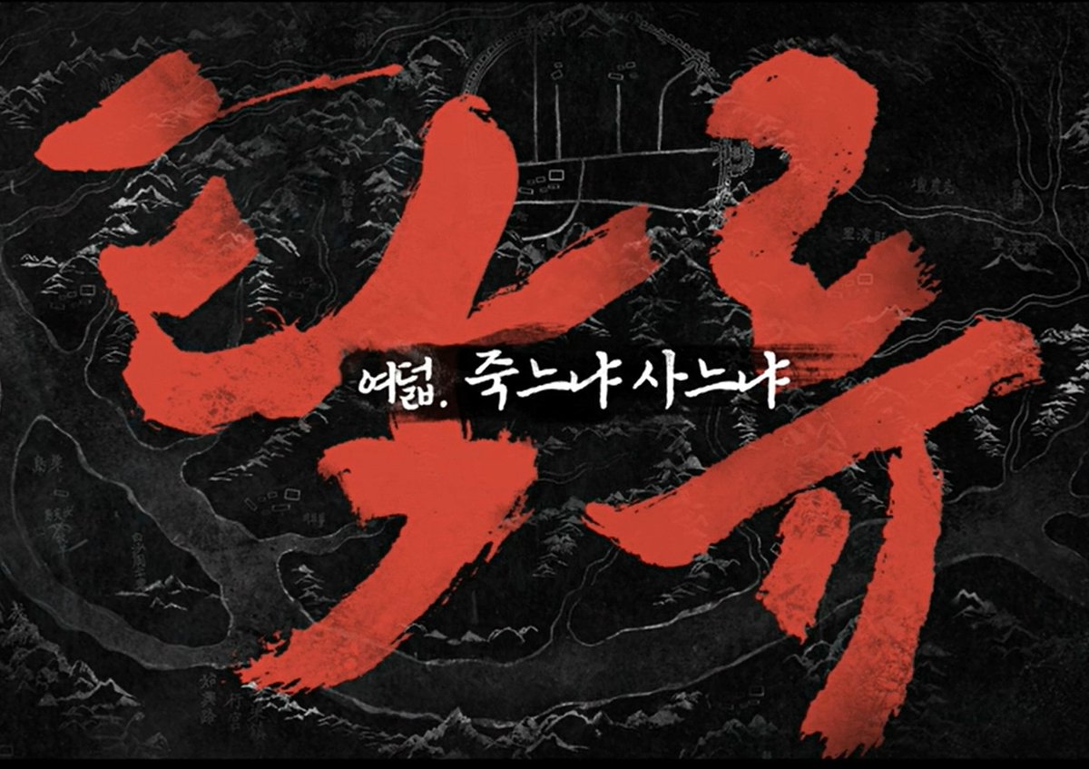 <탁류8회 여덟. 죽느냐 사느냐>
존재의 질문 
단순히 죽을까 살까의 선택이 아니라,
세상의 부조리, 인간의 위선, 삶의 고통을 보며 인간은 단순히 사는 존재가 아니라 의식 때문에 고통받는 존재, 살아 있는 것이 곧 고통을 인식하는 일이라는 철학적 물음을 던진다. 그렇다고 죽을수도 없는 일.