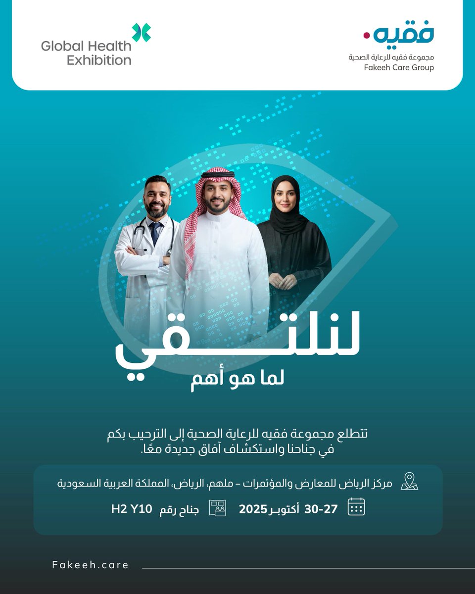 مجموعة فقيه للرعاية الصحية tweet media