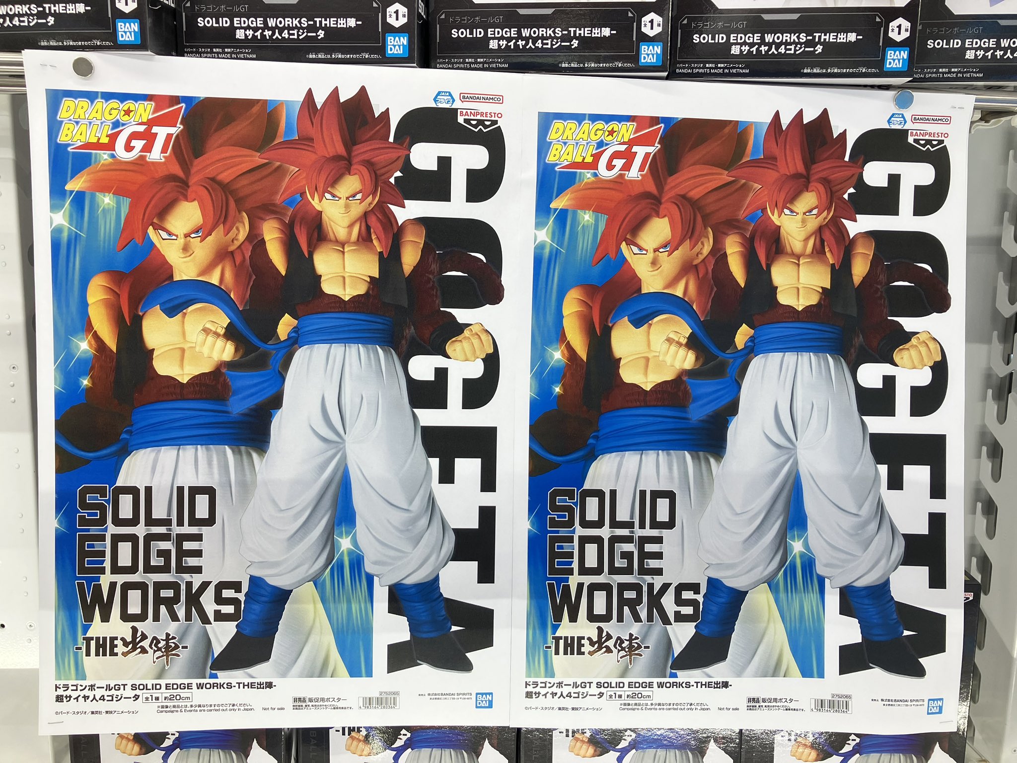 ドラゴンボールGT SOLID EDGE WORKS 超サイヤ人4ゴジータ 大村店