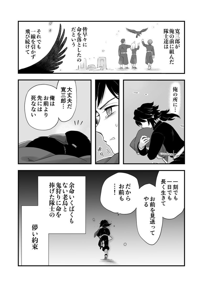 義勇さんと寛三郎おじいちゃんの捏造しかないマンガ 