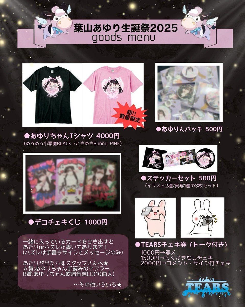 ＼＼🐰ライブ情報🌸／／

⋆͛📢⋆生誕祭グッズ情報も解禁⋆͛📢⋆

【 葉山あゆり生誕祭2025 】

🗓10/28(火)
🏰TwinBox AKIHABARA
🕒開場18:30開演19:00

guest▶TEARS-ティアーズ-
             /縷々/大宮I☆DOLL

🎟前方3000円一般2000円(各＋D)
ticketdive.com/event/ayuri2025

 #ティアーズ1028