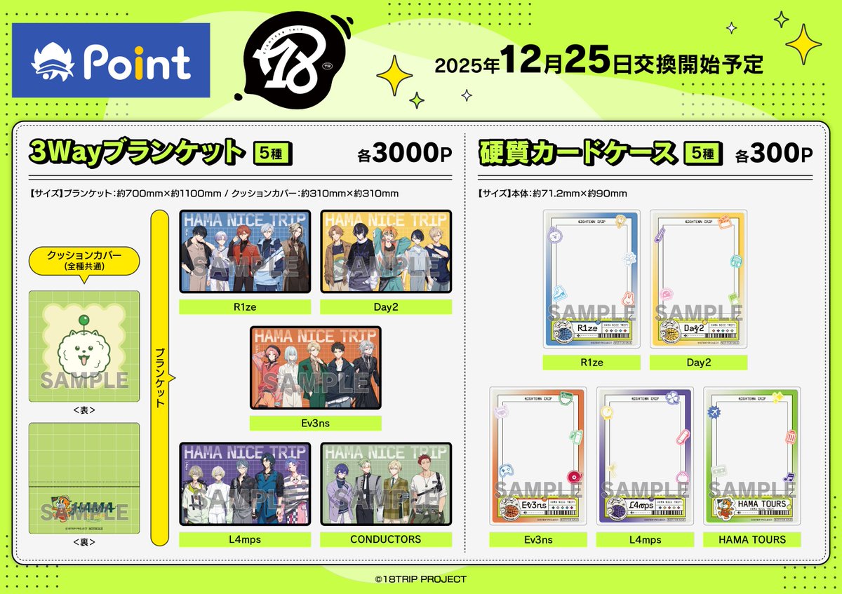 18TRIP＊グッズまとめ 18TRIP グッズ情報 （エイトリ） (@18trip_check) / Posts / X