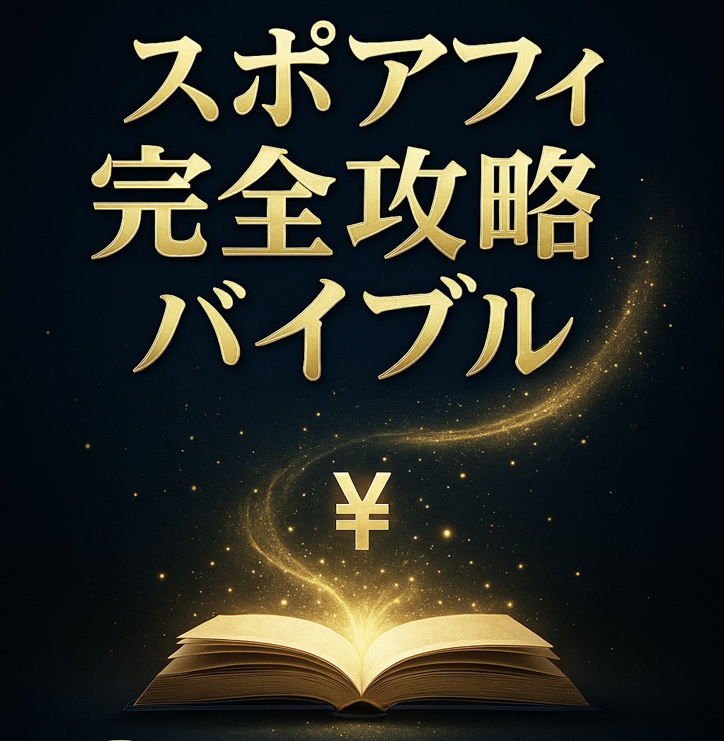 vTuUH4Pyk648850's tweet photo. \㊗️初・販売記念/
🎁無料プレゼント企画🎁

半年以上かけて作成してきた
レポートが、ついに発売決定しました！

【スポアフィ攻略完全バイブル（仮）】

質と再現性に徹底的にこだわり過ぎて
7万文字のボリュームになりました📕

レポートの実績は？⬇️ https://t.co/nEvMSYgTgI