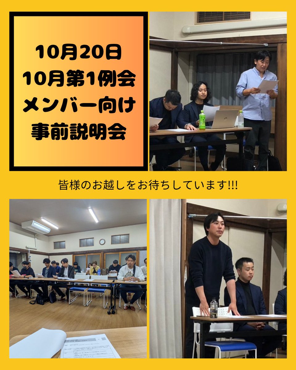 jci_isesaki's tweet photo. メンバー向け事前説明会を開催いたしました！

▼事業詳細▼
「いせさきカレーG級グルメコンテスト」開催決定！

🗓️ 日時: 2025年10月26日(日) 11:00〜16:00 📍 場所: 伊勢崎市 華蔵寺公園

キッズダンスフェスも同時開催💃 

#JCI #伊勢崎青年会議所 #華蔵寺公園 #焼きまんじゅう #カレー https://t.co/FHNuD3Gb0A