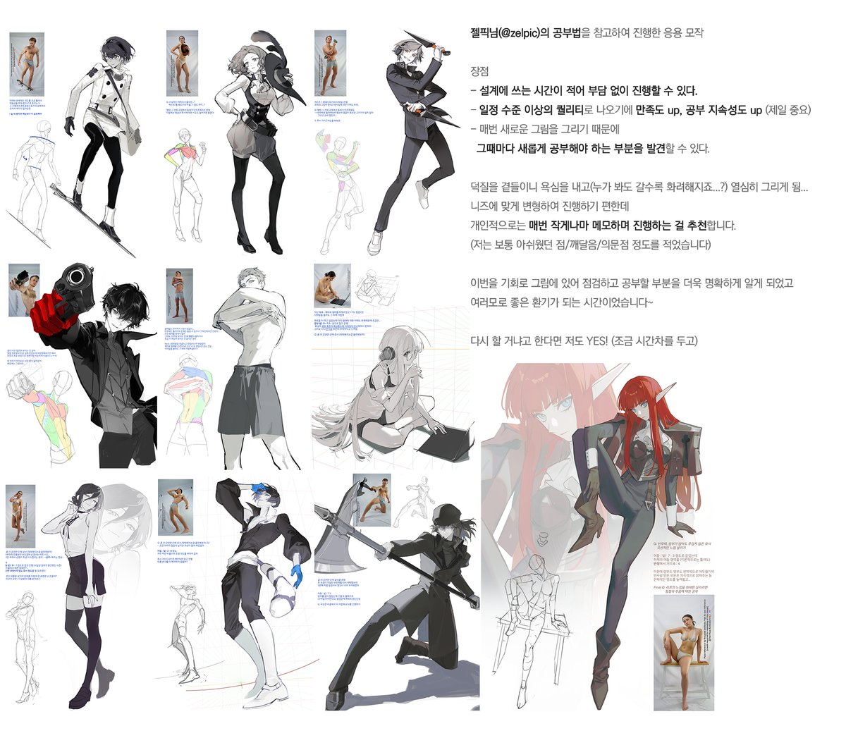 탐라서 우연히 본 젤픽님의 공부법 후기... 
진행하며 방향성은 조금 달라졌을지라도 즐거운 그림 공부가 되다