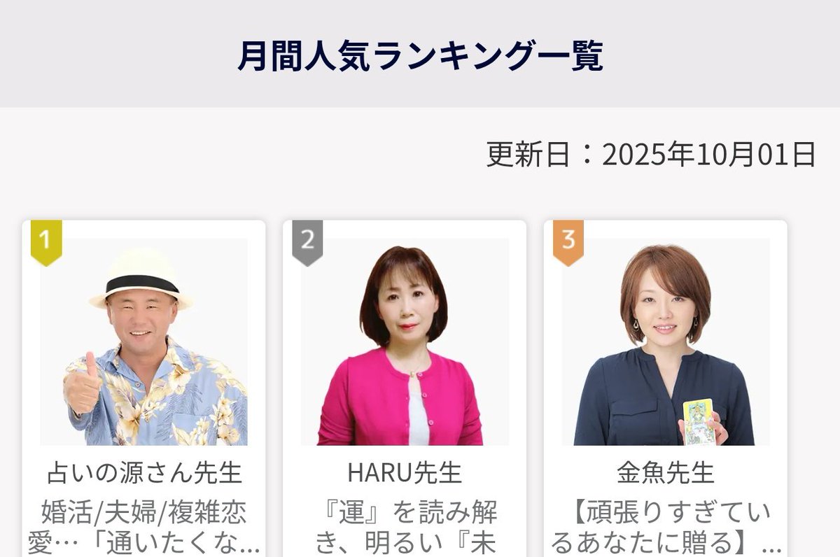 占い師くまろん★リピーター様割 占いの源さん on X