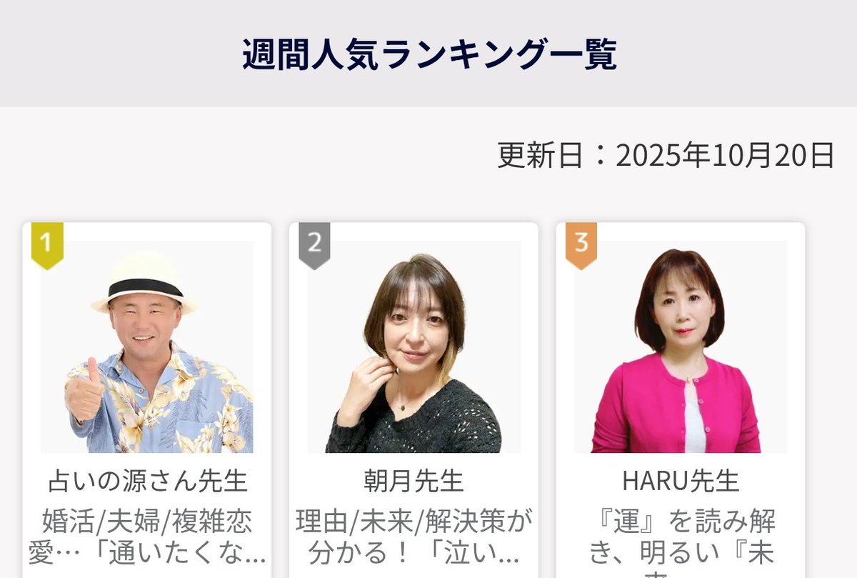 占いの源さん on X