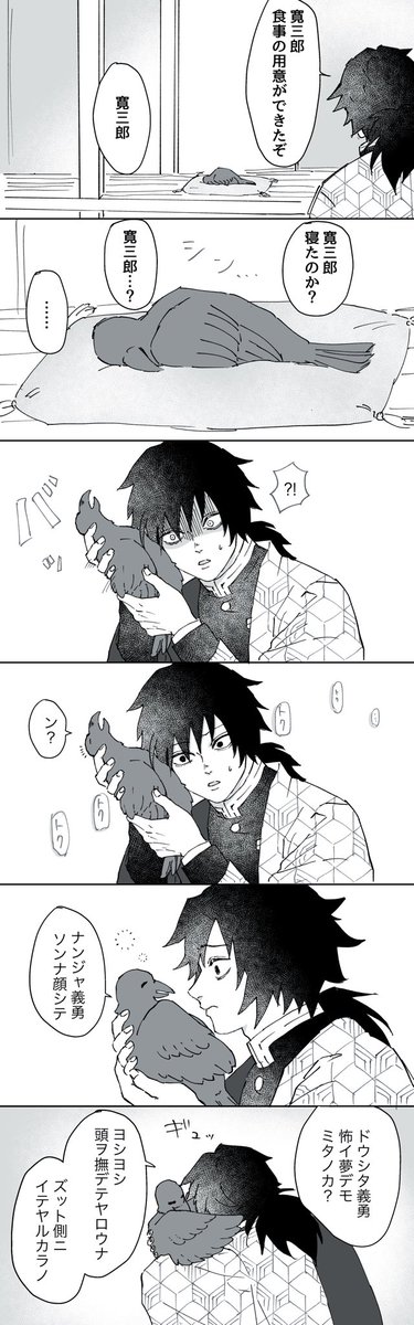 いつかの寛三郎とぎゆう
