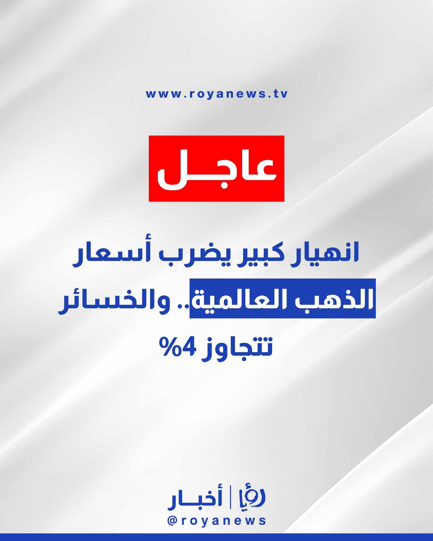 انهيار كبير يضرب أسعار الذهب العالمية.. والخسائر تتجاوز 4% 