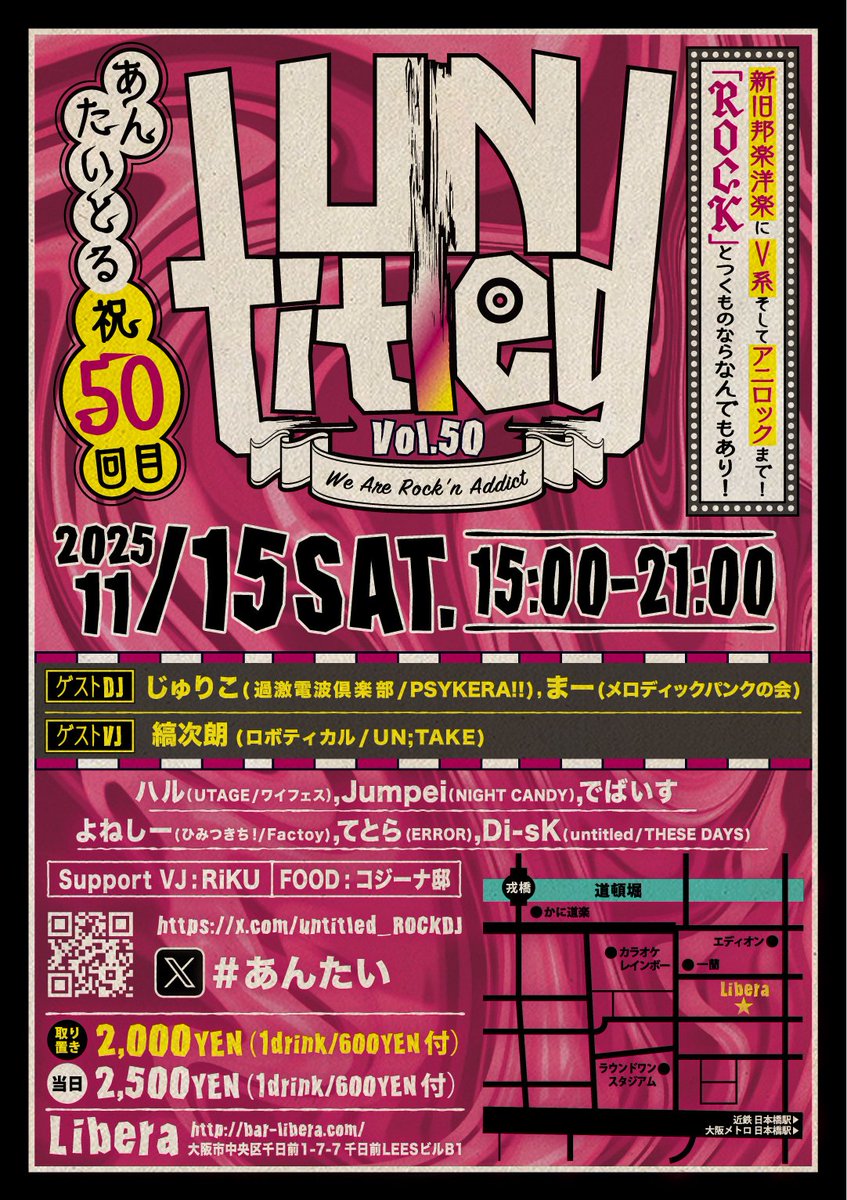 【フライヤー】
11/15㈯ 15:00〜
AllRockDJ Event
untitled vol.50 <a href="/bar_libera/">BAR Libera</a>

GUEST

じゅりこ(過激電波倶楽部/PSYKERA!!)
<a href="/Juliko_act3/">じゅりこ@桜色ヲ舌ゲソ</a>
まー(メロディックパンクの会)
<a href="/makun_rock/">まー</a>
縞次朗(ロボティカル/UN;TAKE)
<a href="/0K2khs/">VJ縞次朗@空想科学とメカと時々印度</a>

なんと次回で50回目！
11月もよろしくお願いいたします！
【出来ました】