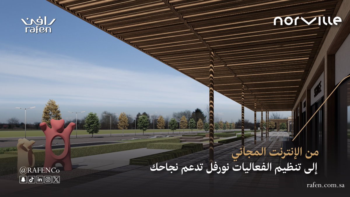 خدمات متنوعة تشمل الإنترنت المجاني ، أجهزة البيع الذاتي
وتنظيم الفعاليات .. تجعل من نورفل المكان المثالي
للإنتاجية ، الابتكار ، والنجاح المتواصل .

📍سجّل اهتمامك الآن ! 
rafen.com.sa/norville.php