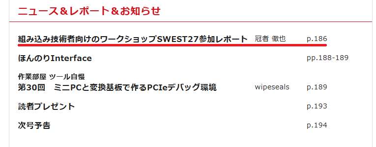 SWEST_JP's tweet photo. CQ出版様より10/25発売のInterface誌12月号に @ktetsuo さん執筆の  #SWEST27 の参加記事が掲載されます
発売日には書店へGo！！
#if_cq
中の人は定期購読なのでそろそろ到着するかな～
https://t.co/nPGkMUORuV https://t.co/Zg4My4oX2j