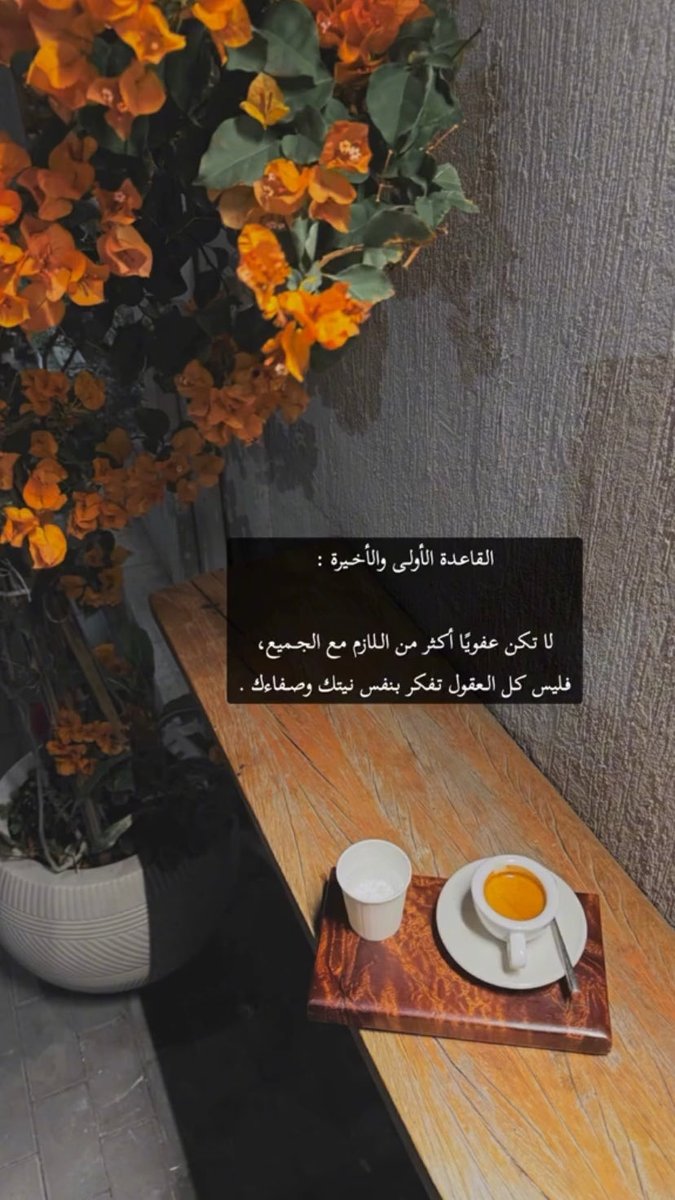 maime1409's tweet photo. #وش_تعلمت_من_الحياه https://t.co/h8qEhxZyXT