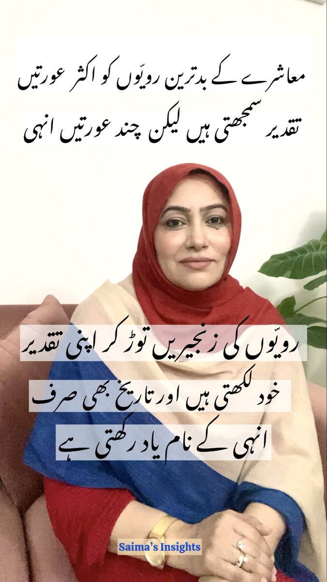 SaimaHash's tweet image. اور یوں شروع ہوتا ہے سُدھار کاسلسلہ ۔۔۔
#saimasinsights