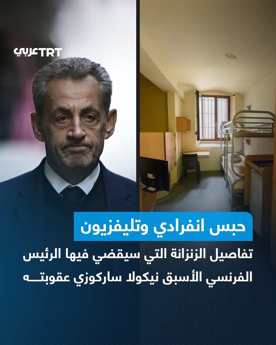 رئيس دولة أتى بانتخاب واختيار الشعب يحاكم بالسجن خمسة سنوات والتهمة ( فقط ) تمويل حملة انتخابية بطريقة غير قانونية ( تلقى اموال من القذافي ) .. 
الجميع احترم القانون ، القاضي حكم والاجهزة نفذت وهو استجاب ولم يخرج احد من مناصريه ليكسر او يحرق او يبكي ولم يتحرك جيش للانقلاب من اجله
