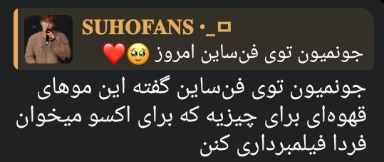 eriexol7777's tweet photo. یه چی دیگه بگم پشماتون بریزههههههههه
جونمیون تو فنساینش گفته موهای قهوه‌ای برا چیزیه که فردا با اکسو میخوان ضبط کنن
بچه‌ها گفت فردا
ف ر د ا
خاک تو سرم😭
@weareoneEXO https://t.co/09eaisUfiO