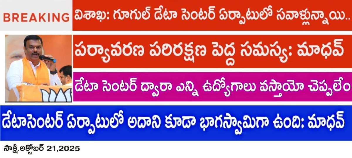 Nageshv_89's tweet image. లోకం అన్న... జెండా కూలీలు, ఐటీడీపి వాళ్ళు  #GoogleDatacenter ని కష్టపడి ఫేక్ ఫ్యాక్టరీ తో లేపుతుంటే... బత్తాయిలు నిజాలతో దాని తొక్కేస్తున్నారు 😁ఒకొక్కసారి సైనిక్స్ కే డౌట్ వస్తుంది అంటా అసలు బత్తాయిలు కూటమి ప్రభుత్వం లో భాగమా కదా అని 😁