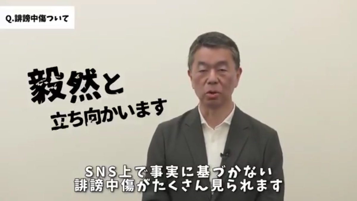誹謗中傷？
自分が言うたんよな、反対があってもイスラム土葬墓地やるって。
民意無視して。
そんで選挙前になって撤回したってみんな知っとるぞ？
そんで批判が集まったら法的措置とか言って黙らそうとするん？
ええ加減にせーよってなるよそんなの。
