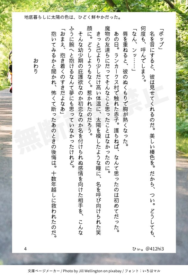 【ヒュンポプ】地底暮らしに太陽の色は、ひどく鮮やかだった。
旅の途中でランカ村寄ってたよって話。ﾎﾟｹﾁｪﾝ誕生記念。画像だと読みにくいって方はこちら→ privatter.net/p/11741748
