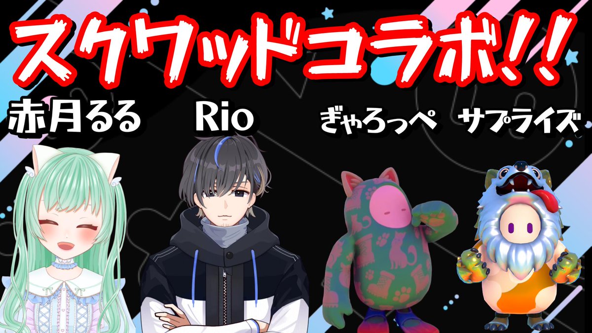 【10月25日(土)20時～】
Rioさんからお誘いを頂き急遽開催！
メンバーはガイズ初期からお付き合いのある
Rioさん(<a href="/Riorio_room/">Rio</a>)
赤月るるさん(<a href="/ruru_akzk/">赤月 るる@気まぐれ猫</a>)
サプライズさん(<a href="/surprise_se/">サプライズ</a>)

今回はパーティーを組む形になりますが、
気軽にスナイプしに来て頂けると嬉しいです！
撮影会もするよ！