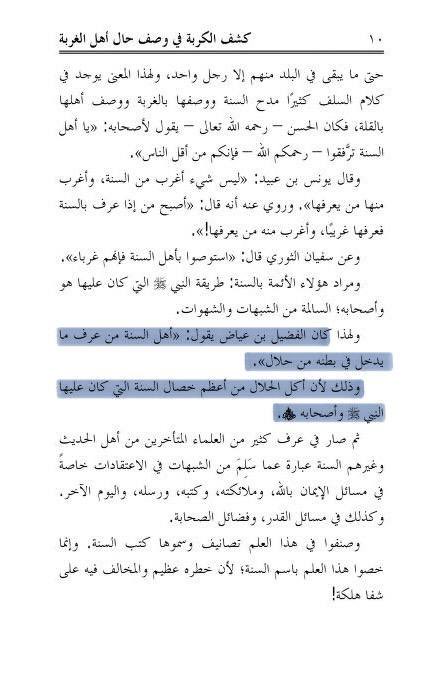L’imam Ibn Rajab Al-Hanbali رحمه الله a dit :

« Al-Fudayl Ibn ‘Iyad disait : "Les gens de la Sunnah sont ceux qui savent ce qui entre dans leur estomac parmi ce qui est licite [halal]."

Ceci car manger ce qui est licite est l’une des plus grandes vertus de la Sunnah sur