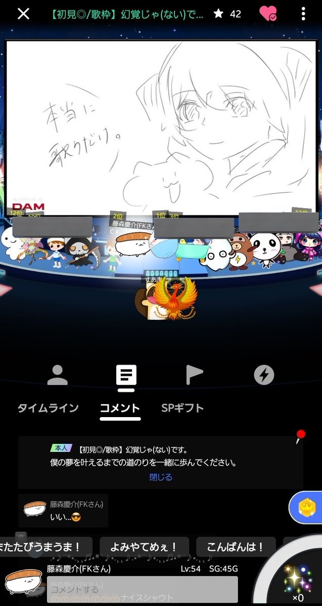 藤森慶介はガチでルームのコメントに「よみやてめぇ！」を設定した宵宮怜織くんを応援しています。