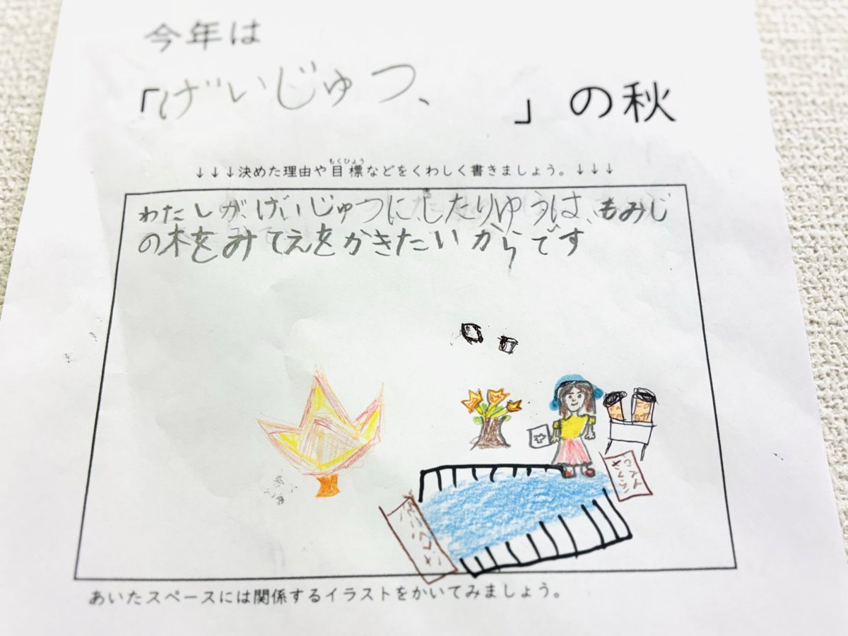 今年はどんな秋にしたいですか？
という質問に、あるクルドの小学生は「芸術の秋」と答えたうえで理由をこう付け加えました。
ㅤ
「もみじの木をみて　えをかきたいからです」

・・・
小さな頃から慣れ親しんできた日本の四季。
毎年、移ろう木々の色を眺めながら、様々な思いを巡らし、　（続