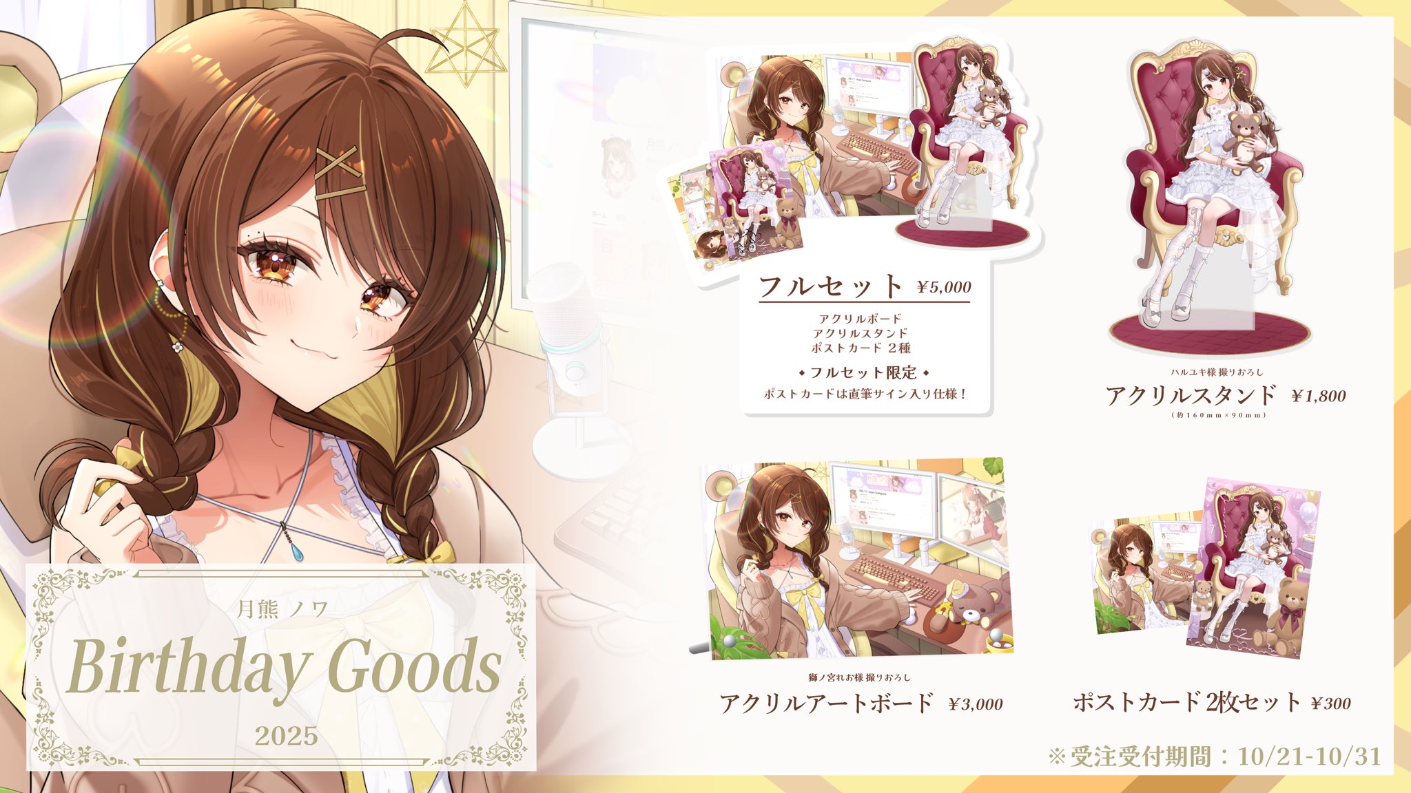 Varium 2期生 卒業生 白星あわわ 直筆サイン誕生日記念グッズ2025 Varium 2期生 卒業生 白星あわわ 直筆サイン誕生日記念グッズ