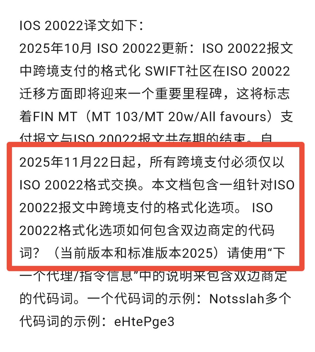 LitterFoer_357's tweet image. 🚨假的!#PI 友勿信勿传播!
一切以官方公告为准!
👉 ISO 20022标准:是金融业通用的信息交换格式,旨在提升系统间通信效率。与Pi价值挂钩是偷换概念的行为。
👉2025年11月22日:这是国际金融通讯体系升级其报文标准的截止日期。与Pi币的进展或官方认可无任何关联。
#Web3 #DeFi #DEX #picoin