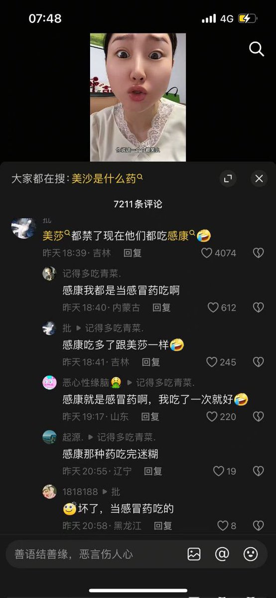 发明项目：氨酚烷胺平替右美