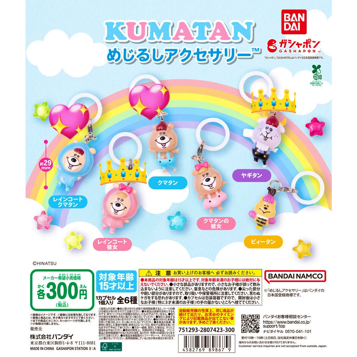 mi____9922's tweet photo. クマタン　くまたん　KUMATAN　
めじるしアクセサリー     ガチャガチャ

交換
【譲】👑レインコート彼女、ヤギタン
【求】💖レインコートクマタン、クマタン

福岡手渡しまたは郵送可能です
2:2または1:1 https://t.co/HWd6CYmxRN