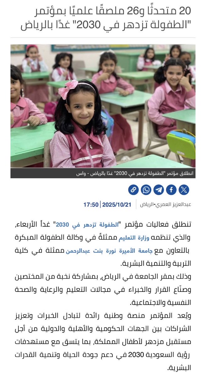 20 متحدثًا و26 ملصقًا علميًا بمؤتمر "الطفولة تزدهر في 2030" غدًا بالرياض alyaum.com/article/6622810