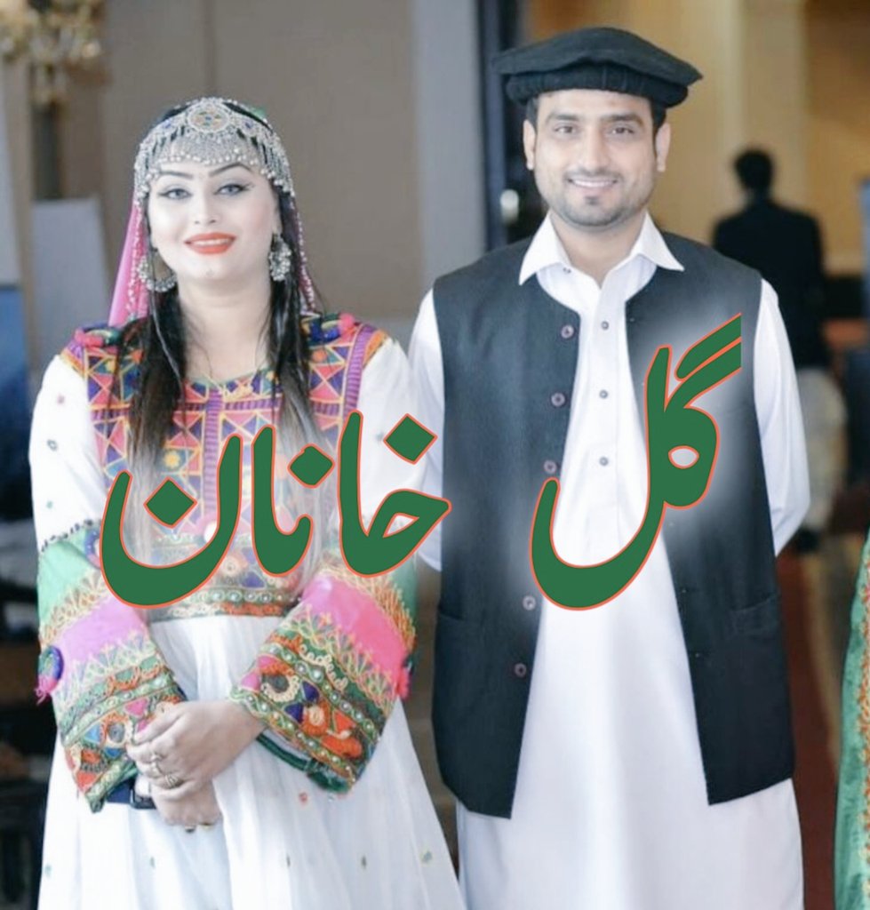 الحمدللہ میں گل خان ہوں 🇵🇰✊

پاکستان میں پشتونوں کی تعداد تقریبا 4.5 کروڑ ہے
جبکے افغانستان میں پشتو اسپیک (افغانی پشتون) کی تعداد تقریبا 1 کروڑ 30 لاکھ ہے ۔

پاکستانی پشتون تقریبا پاکستان کے ہر سرکاری ادارے میں کافی بڑی تعداد میں موجود ہے
پاک فوج ۔فضائیہ۔ بحریہ ۔ انٹلیجنس ۔سند