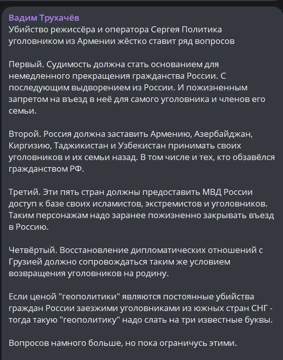 "Если ценой "геополитики" являются постоянные убийства граждан России заезжими уголовниками из южных стран СНГ - тогда такую "геополитику" надо слать на три известные буквы.

Вопросов намного больше, но пока ограничусь этими."