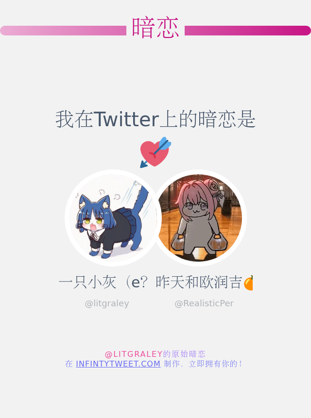 我在Twitter上的暗恋是  <a href="/RealisticPer/">昨天和欧润吉🍊</a>

➡️ infintytweet.me/secret-crush?l…