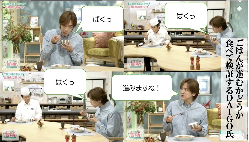 今日作ったのは 
③白身魚の煮つけ🐟

「ごはんが進むおかず」
というリクエストに応えてDAIGOったら
ごはんが進むかどうか自ら食べて検証してましたー！

リクエストには真摯に応える #DAIGOも台所 ✨
料理のお悩みもお待ちしてます！

作り方
asahi.co.jp/daidokoro/reci…
TVer
tver.jp/episodes/epkr0…