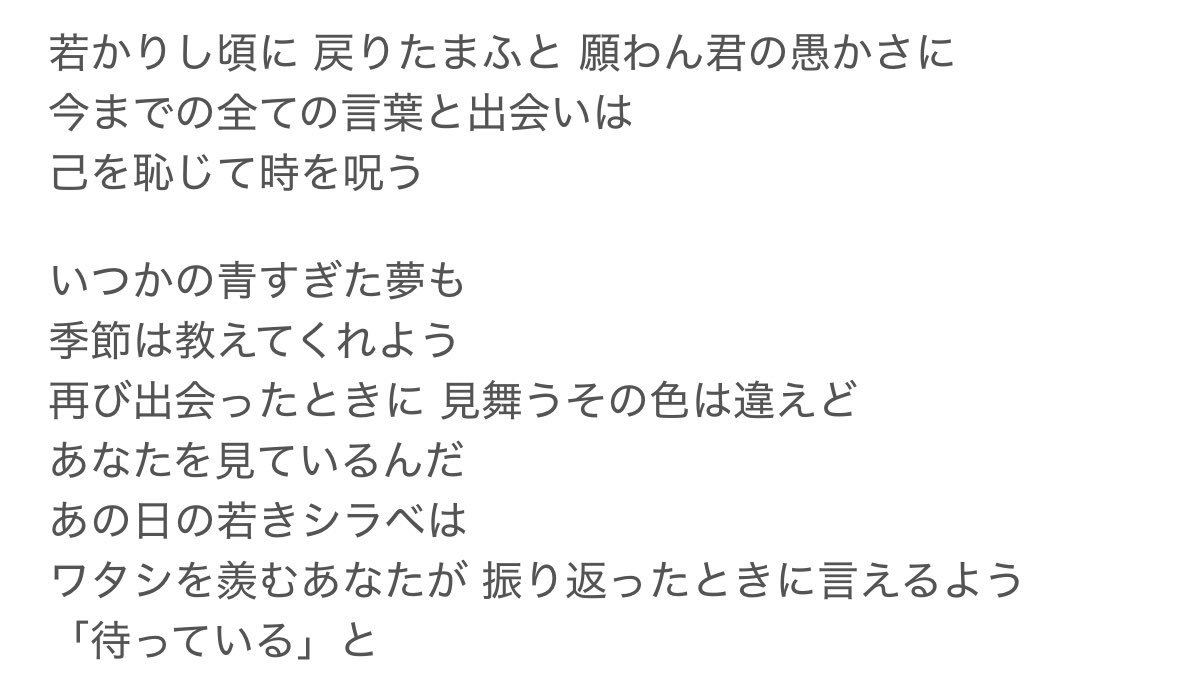 今回のツアーは20周年で、だから本当に懐かしい歌もたくさん歌ってくれて。嬉しくてわたしが好きになったときの歌を聴きなおしていたのですが、ここがとっても大好きだなぁて思いました。みんなさんはお好きな曲、お好きな歌詞があるかしら
