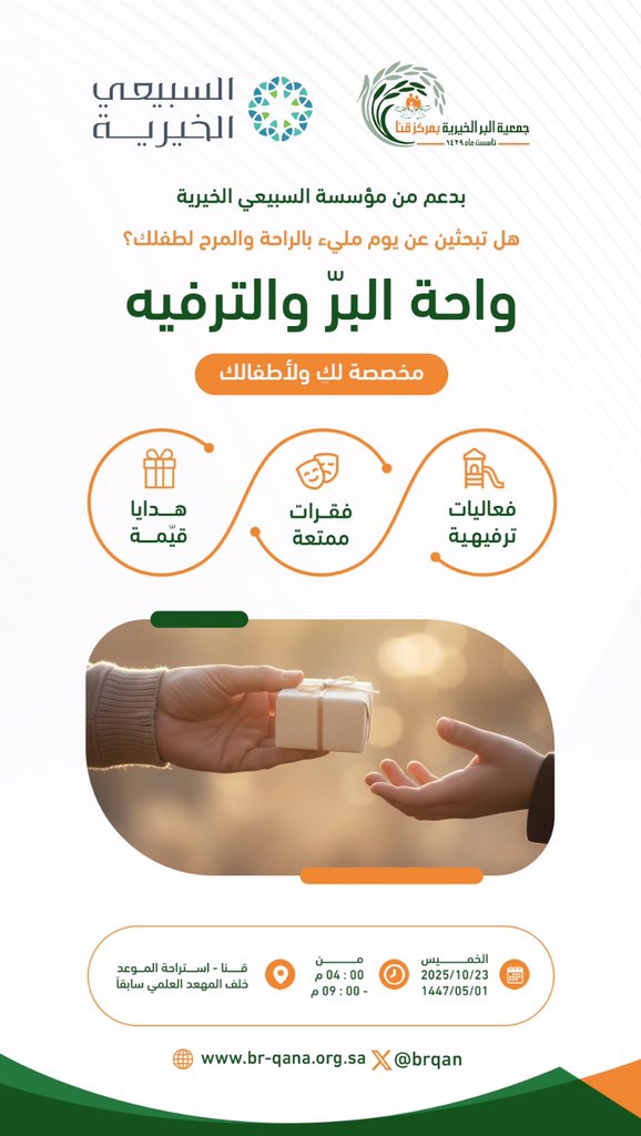 جمعية البر الخيرية بمركز قنا (@brqana) on Twitter photo 