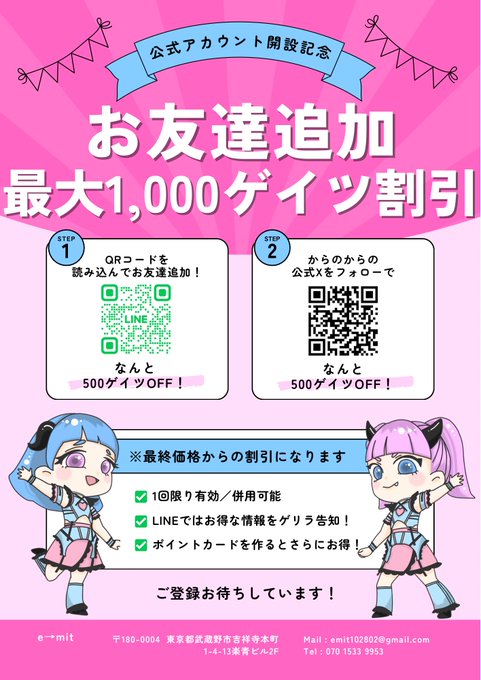 e→mit