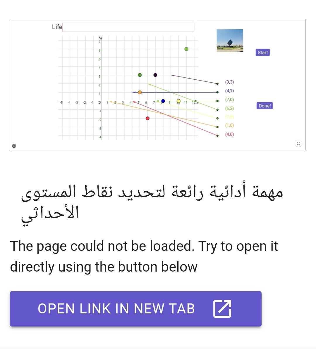 🖥  لعبة تعليمية حماسية :
↪️youtu.be/5FAedccruao?si…
 للتدرب على تحديد نقاط المستوى الإحداثي عبر الجيوجبرا الممتعة 🌟
<a href="/geogebra/">GeoGebra</a>
🖥 بالإضافة إلى 
مهمة أدائية رائعة في 
موقع لايف ورك شيت💎
بصندوق الوصف 
#رياضيات_متوسط 
#تحصيلي_الرياضيات