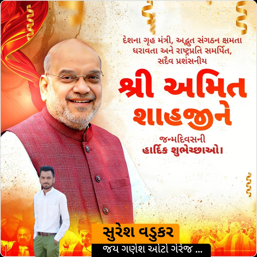 vadukar_suresh's tweet image. જન્મદિવસની શુભકામનાઓ 
@AmitShah @AmitShahOffice