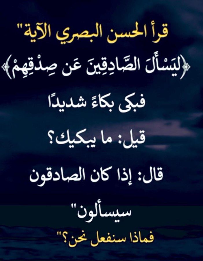 قرأ الحسن البصري الآية.