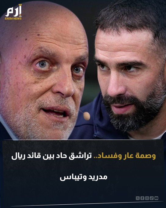 اتهامات بالفساد وتراشق حاد بين داني كارفخال لاعب ريال مدريد وخافيير تيباس، رئيس رابطة الدوري الإسباني. كارفخال الذي اعترض على قرار مكان إقامة مباراة برشلونة وفياريال، لم يعجبه رد تيباس الذي اتهم قناة ريال مدريد بمحاولة التأثير على حكام الليغا. ليرد عليه كارفخال بطريقة غاضبة جدًا 