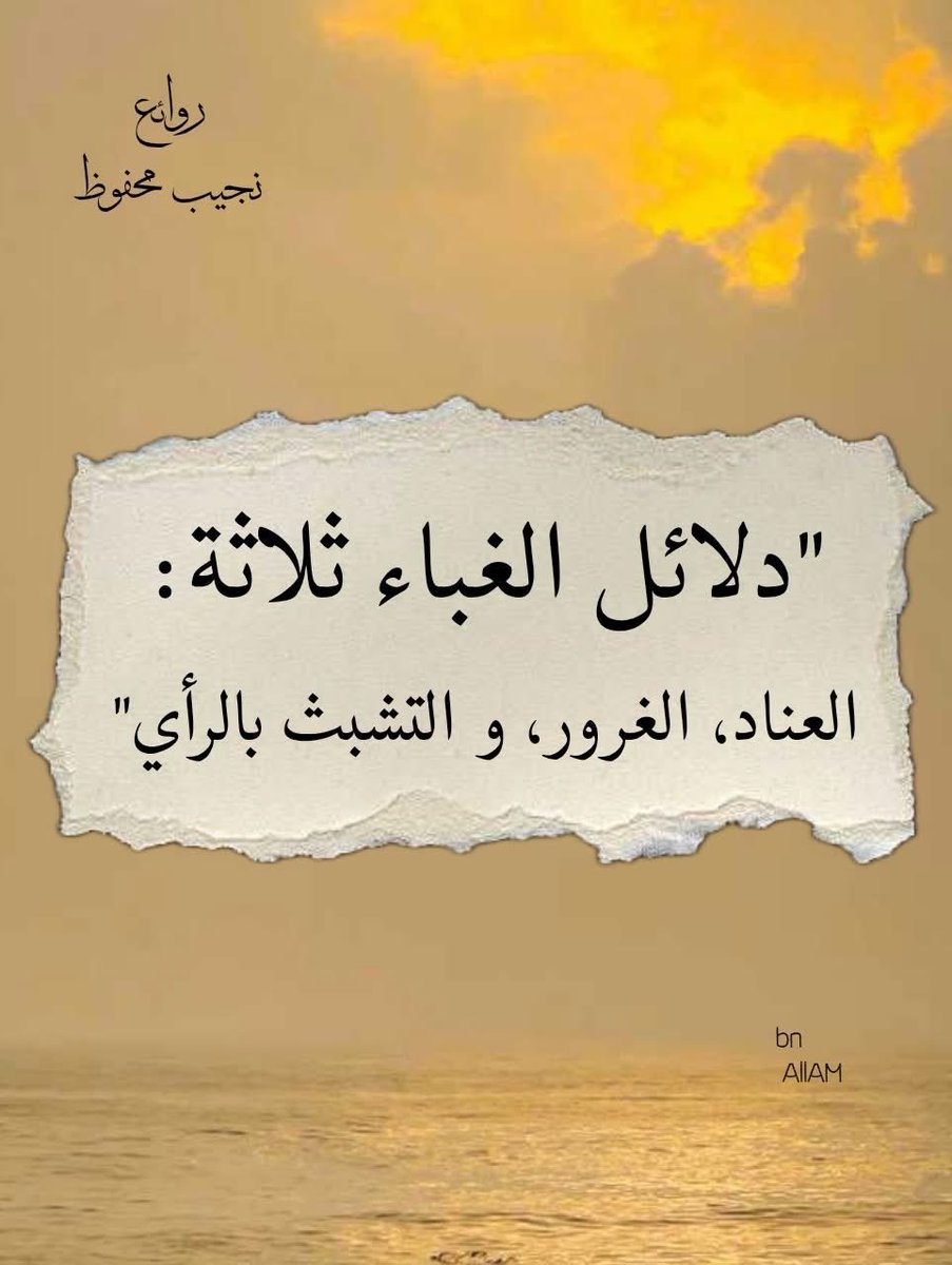 دلائل الغباء ثلاثة.