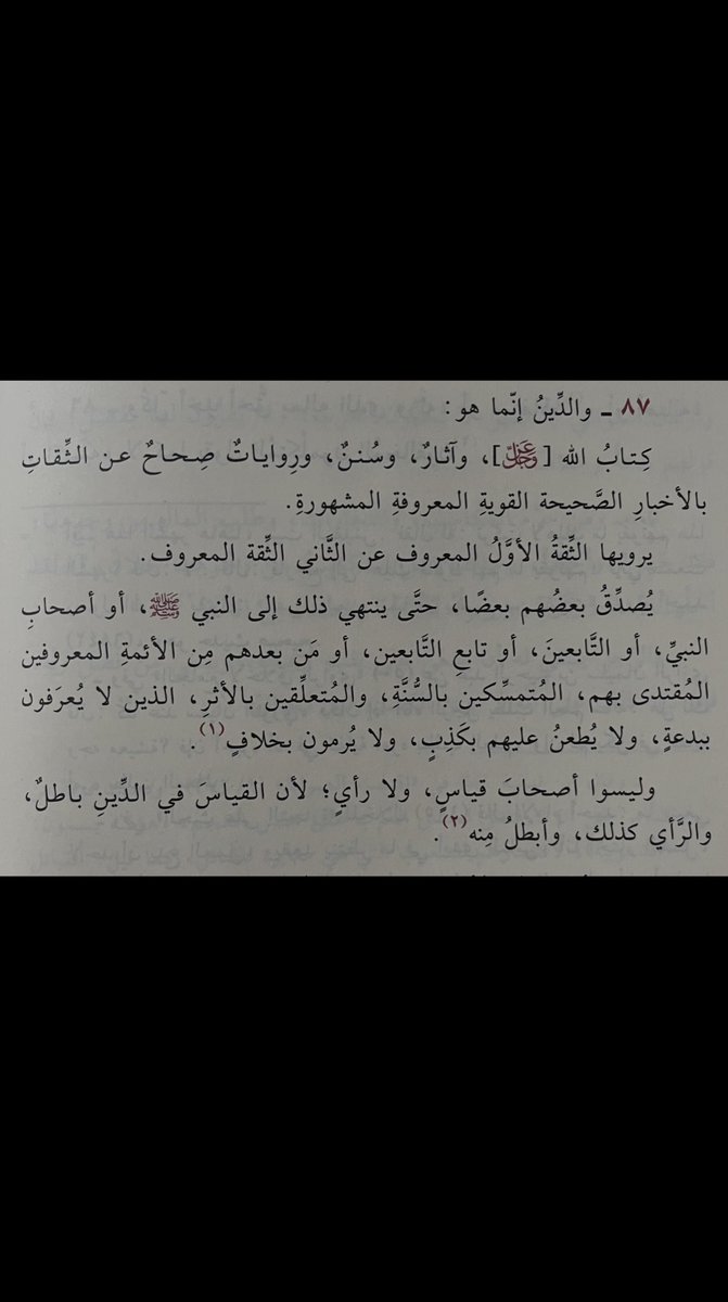 هذه عقيدة ومنهج السلف الصالح