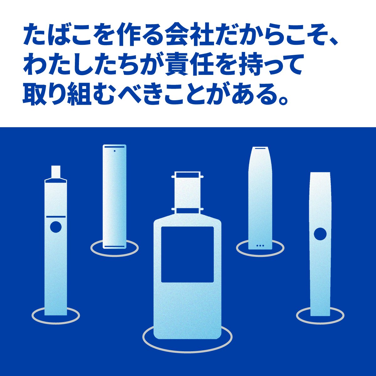 より良い社会のために、わたしたちは、#たばこハームリダクション を研究、提唱し続けます。詳しくはこちらから：smokefreenippon.jp/differentiatio…