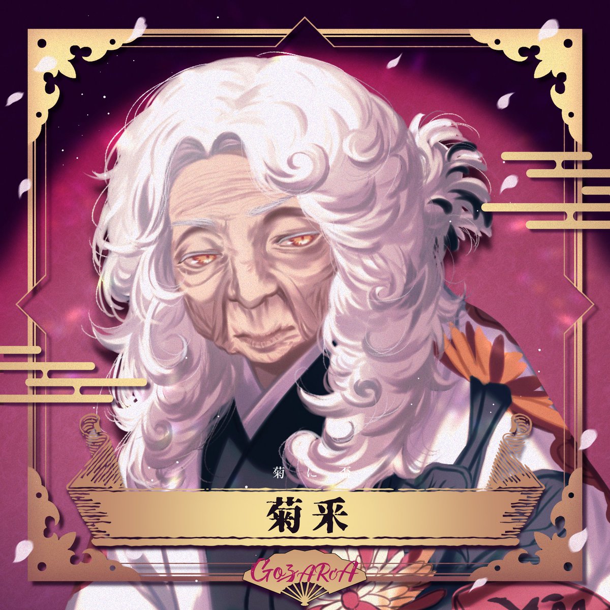 ■□■━━━━━━━━━━━━━━━■□■

 　 　　  　　ᴄᴀʟʟ ᴏꜰ ᴄᴛʜᴜʟʜᴜ
 　　　　    『　𝗚𝗢𝗭𝗔𝗥𝗖𝗔　』

  　 　　　   九月札 ❖ 菊に盃

 　　　　 開幕まで　あと　 𝟵日

　  　　  ─────詠え、神話を。

■□■━━━━━━━━━━━━━━━■□■