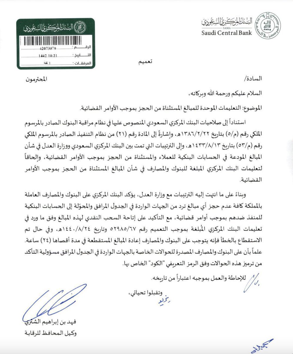 BayanKhallid's tweet photo. صدر تعميم البنك المركزي رقم (42073079) وتاريخ 1442/10/21هـ، المتضمن منع الحجز على بعض المبالغ المالية الواردة لحساب المنفذ ضده من الجهات الحكومية، مع تمكينه من سحبها وفق النسب المحددة في التعميم.
وذلك بالإضافة إلى الاستثناءات المنصوص عليها في #نظام_التنفيذ.
#إيقاف_الخدمات https://t.co/8exn3Ae7Uh