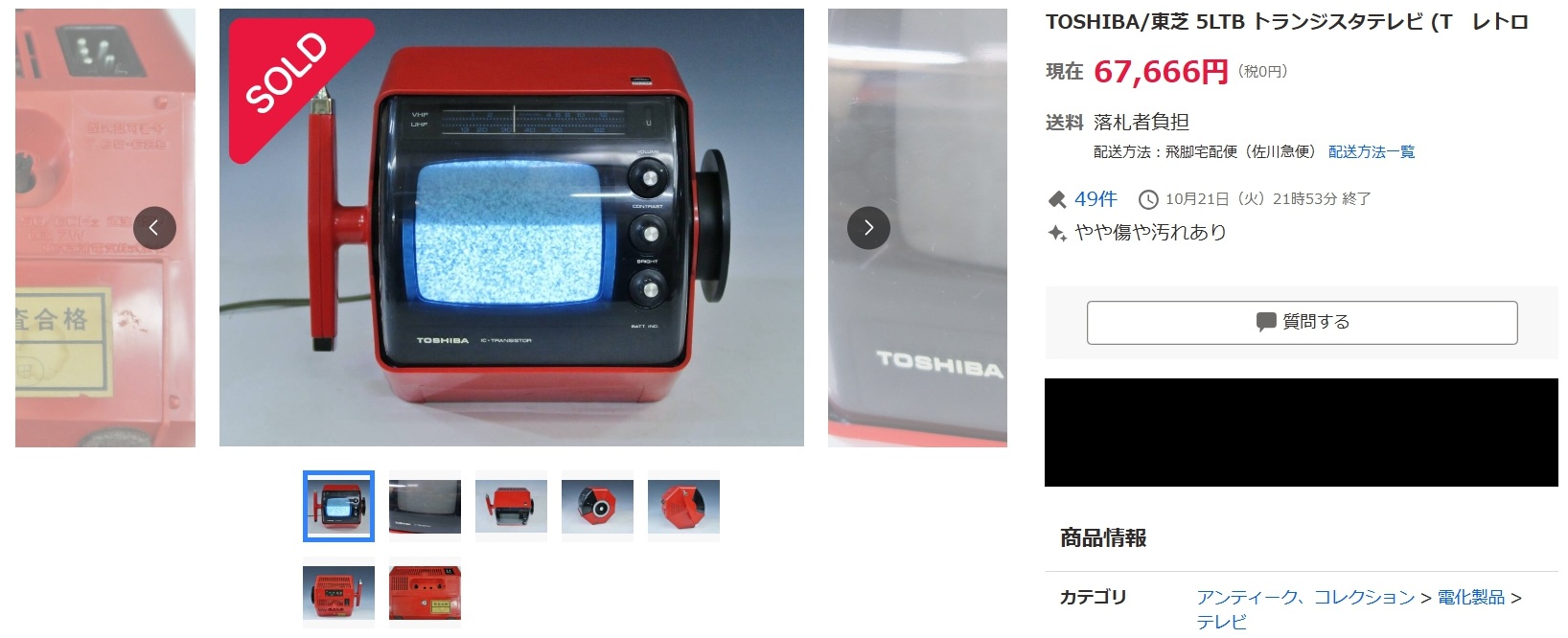 riko テレトレカ まとめ売り REGZA（レグザ） 65V型 4Kチューナー内蔵液晶テレビ タイム