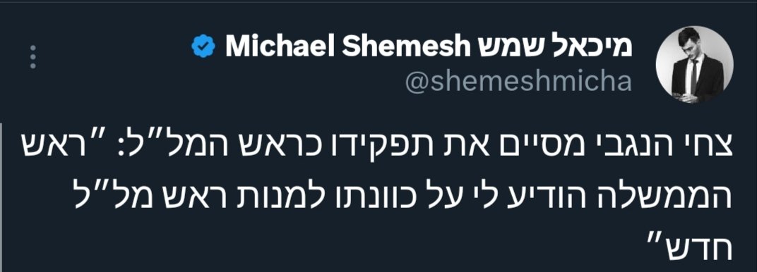 כל השותפים לקונספציה הלכו הביתה: הרמטכ"ל, ראש אמ"ן, ראש השב"כ, שר הביטחון וכעת גם ראש המל"ל צחי הנגבי - רק יוזם הקונספציה, האיש שייסד את רעיון חיזוק החמאס ונלחם למען העברת מזוודות הכסף היישר מקטאר לנוחב'ות של החמאס מתבצר בכסא. 

עכשיו הזמן לצאת לבחירות. מגיעה לנו הנהגה ראויה.
